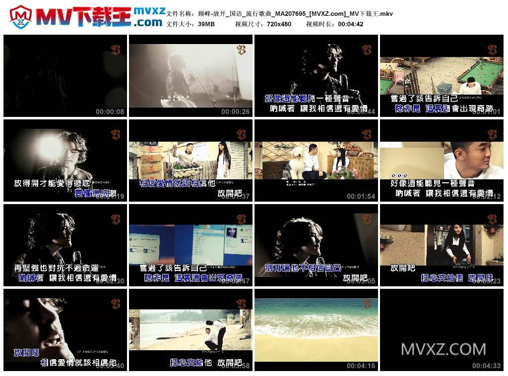 顾峰-放开_国语_流行歌曲_MA207695